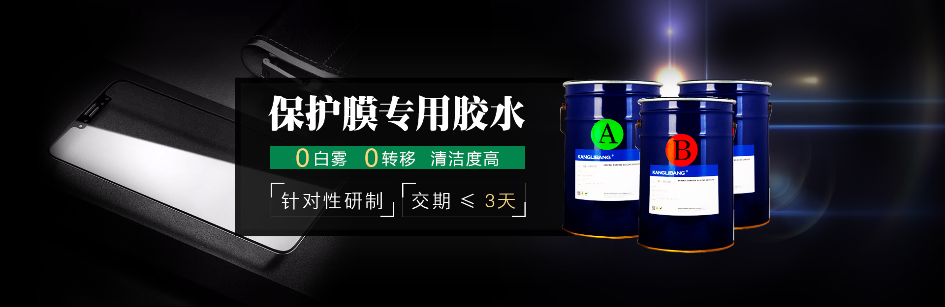 光固化粘合劑