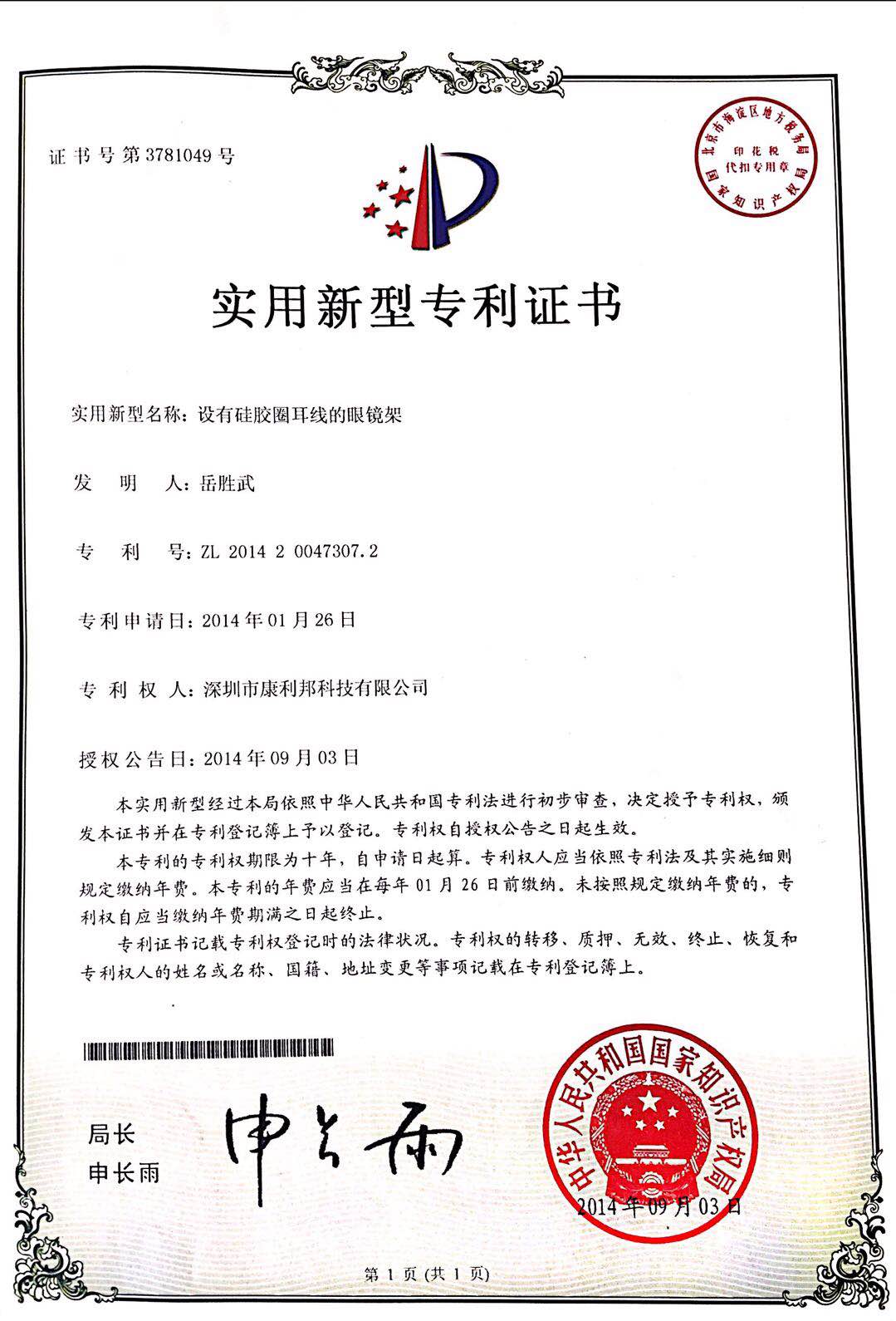 康利邦專利-曲面玻璃保護(hù)膜