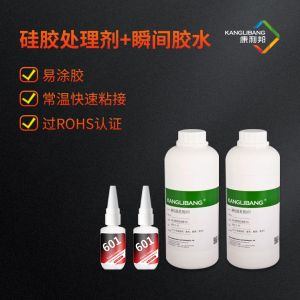 硅膠處理劑+瞬間膠水