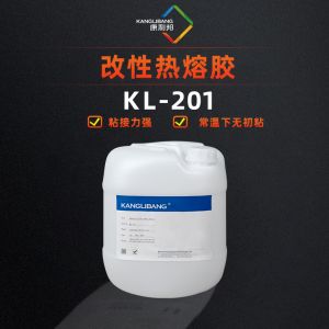 KL-201 改性熱熔膠水