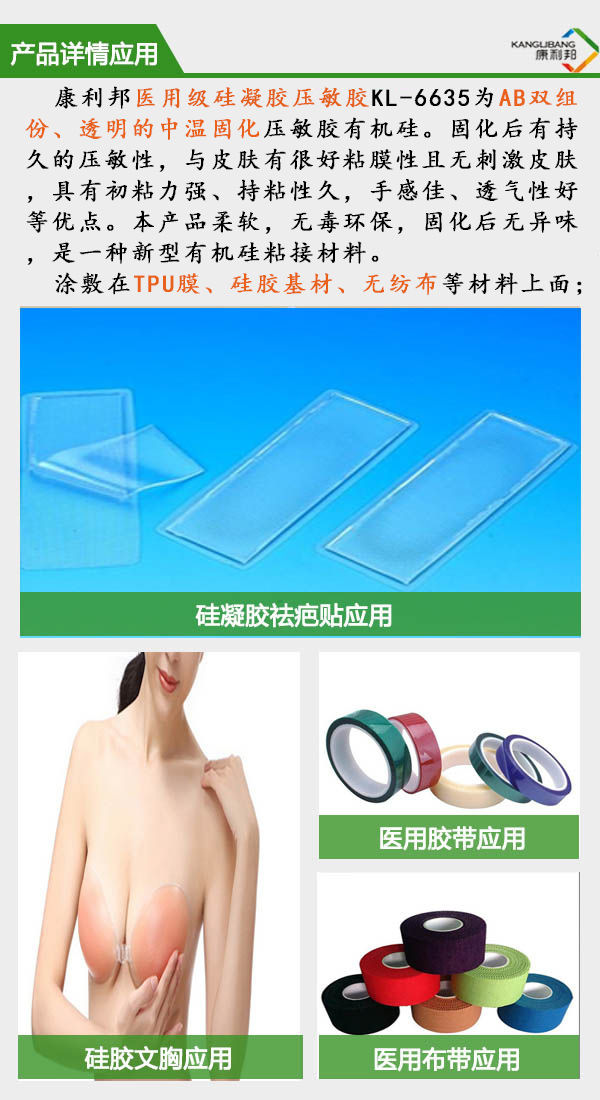醫(yī)用環(huán)保硅凝膠壓敏膠產(chǎn)品詳情應(yīng)用