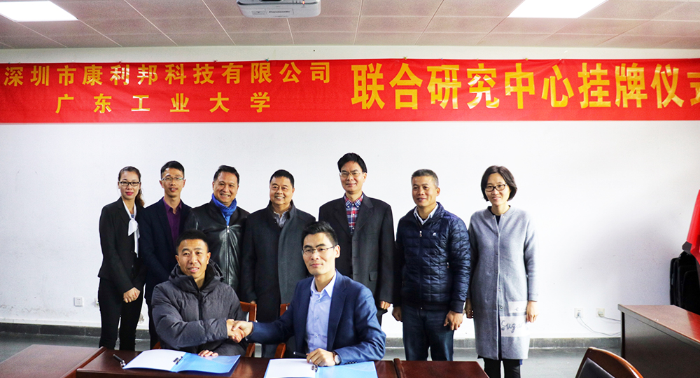 康利邦科技攜手廣東工業大學創立聯合研究中心暨簽約掛牌儀式 康利邦科技攜手廣東工業大學創立聯合研究中心暨簽約掛牌儀式