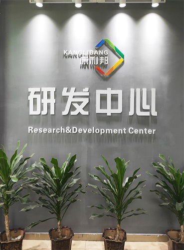 康利邦科技攜手廣東工業大學創立聯合研究中心 康利邦科技攜手廣東工業大學創立聯合研究中心
