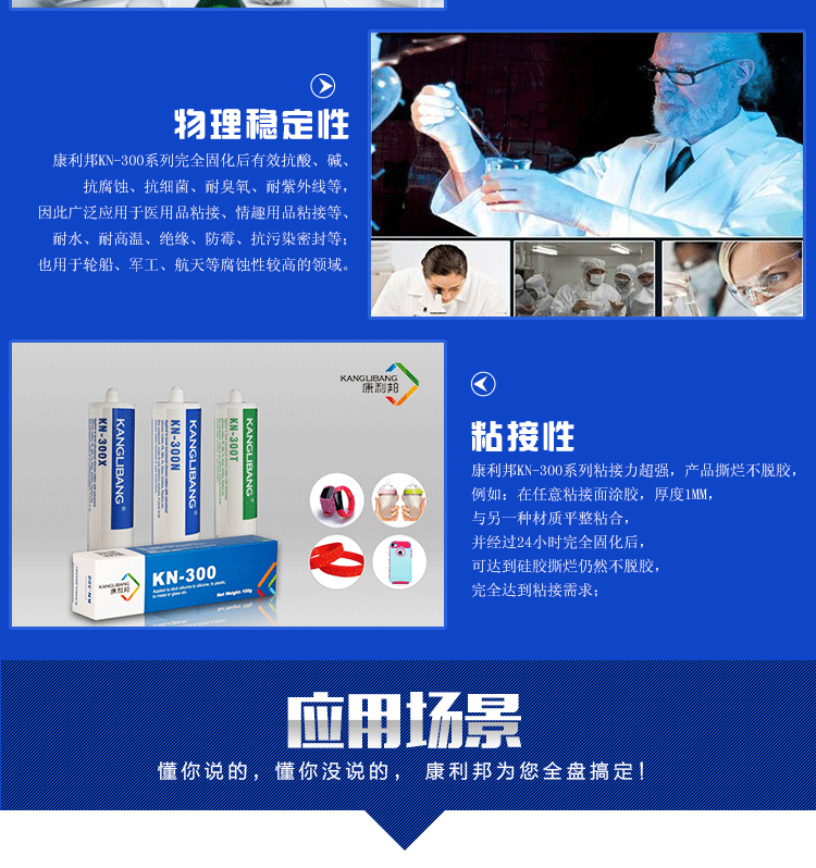 KN-300硅膠粘硅膠膠水應用場景