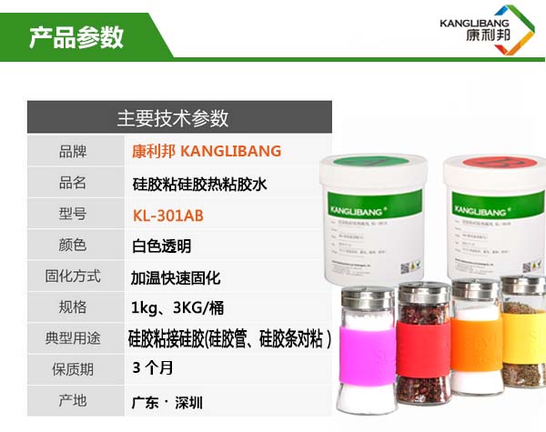 KL-301快速固化膠水產品參數