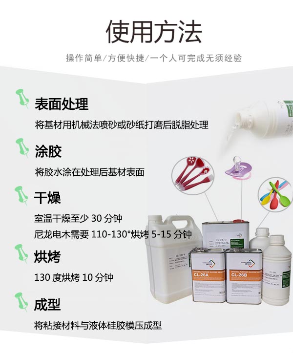 高溫熱硫化硅膠粘金屬膠水使用方法