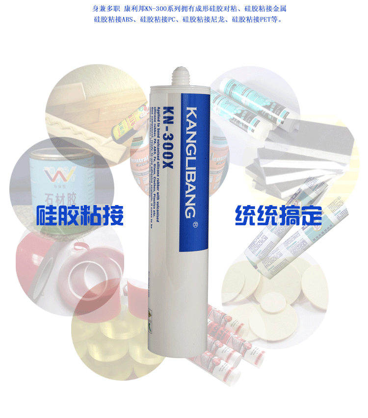 慢干型PC粘硅膠膠水一粘永固 慢干型PC粘硅膠膠水一粘永固