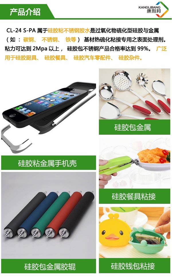 CL-24S-2PA產(chǎn)品應(yīng)用 CL-24S-2PA產(chǎn)品應(yīng)用
