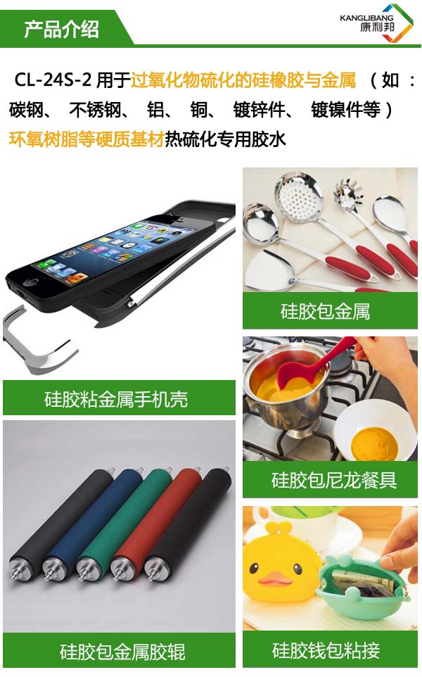 硅膠高溫粘環(huán)氧樹(shù)脂膠水CL-24S-2D產(chǎn)品介紹