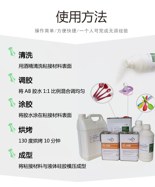 液體硅膠粘PC膠水使用方法