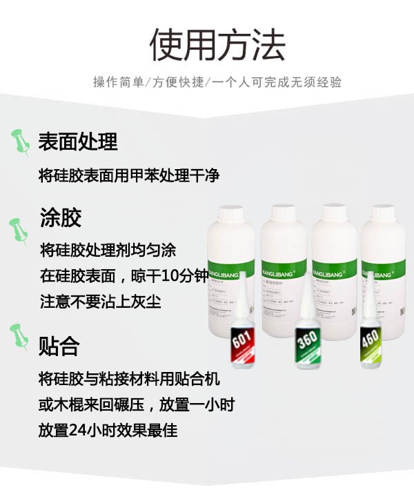 硅橡膠粘塑膠處理劑（P+R）k770使用方法