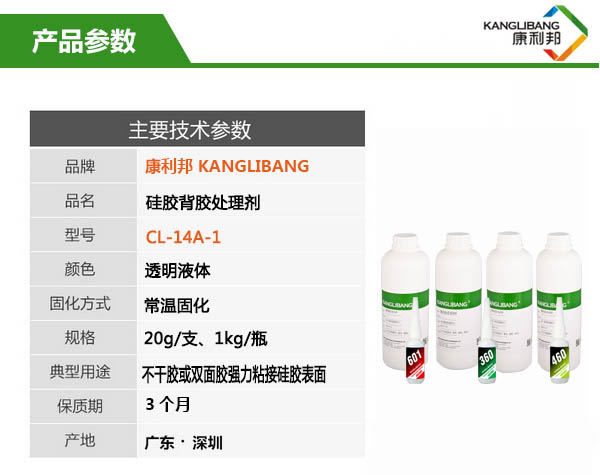 CL-14A-1硅膠背膠處理劑產品主要技術參數
