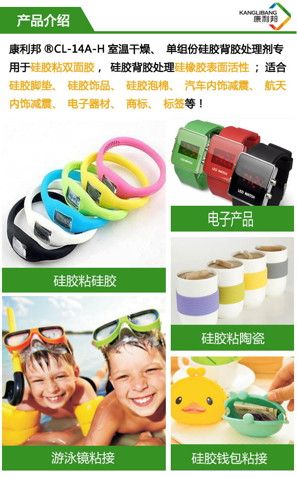 CL-14A-H室溫干燥、單組份硅膠背膠處理劑產品介紹