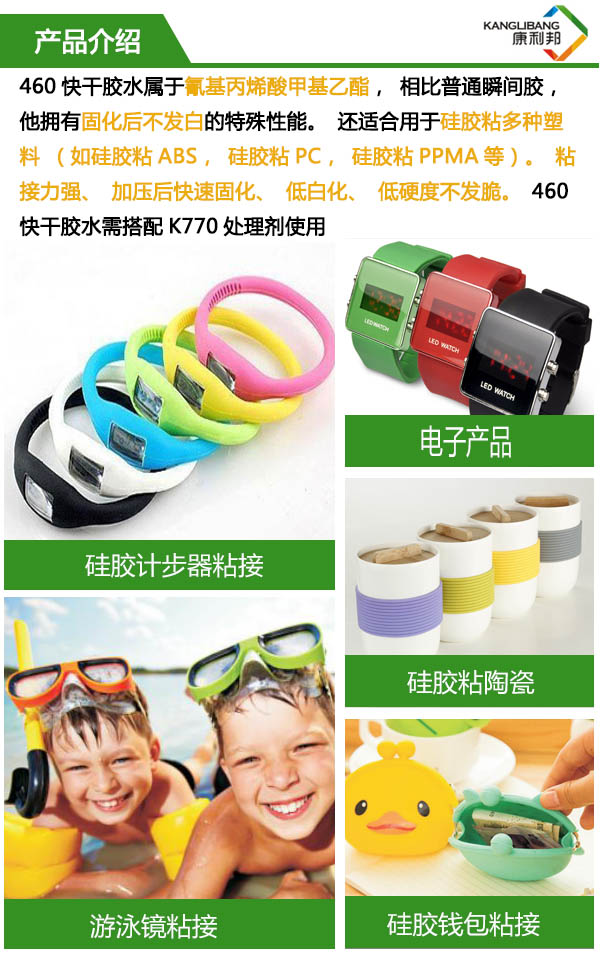460快干膠水屬于氨基丙烯酸甲基乙酯，相比普通瞬間膠水，其擁有固化后不發白的特殊性能。