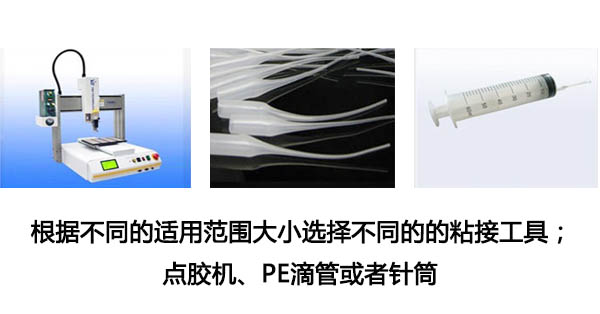 高粘性瞬間膠水使用所需工具