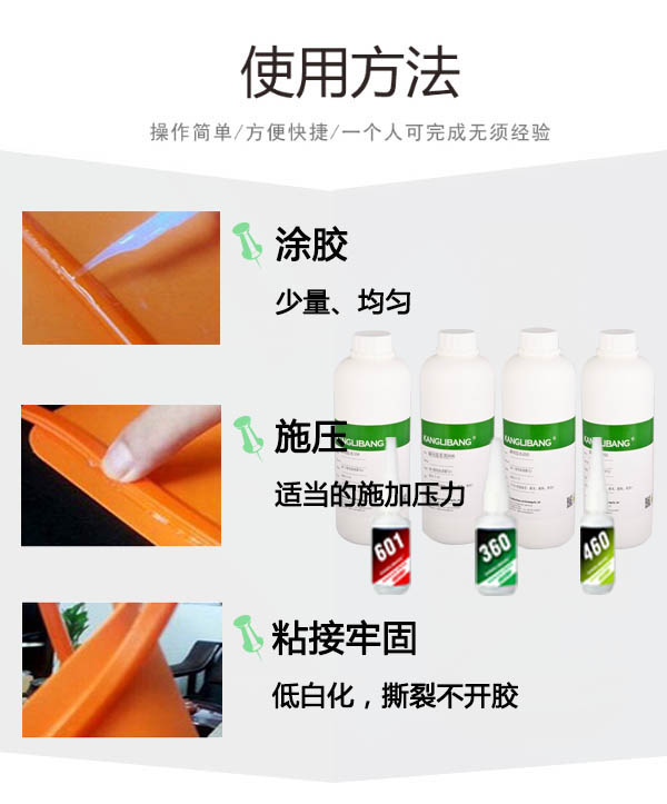 粘硅膠快干膠水460使用開發費
