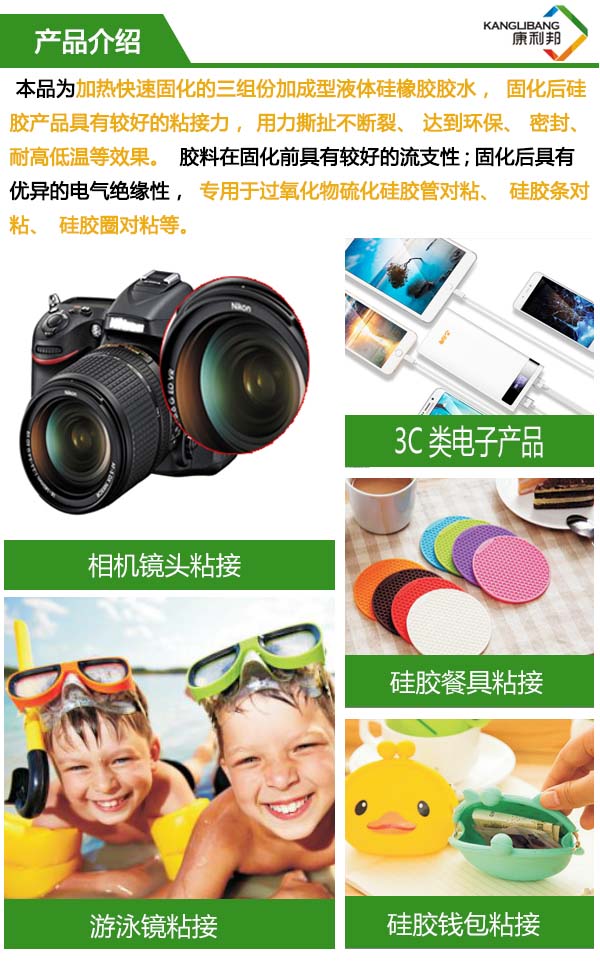 硅膠食品級粘接膠水KL-301