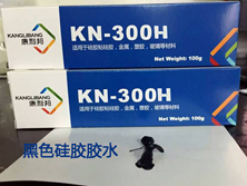 KN-300H硅膠膠水