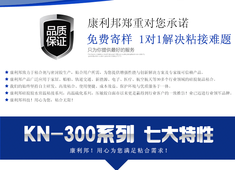 KN-300系列醫(yī)用級(jí)硅膠膠水七大特性