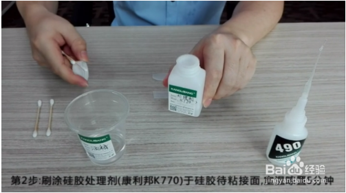 硅膠處理劑粘接操作方法
