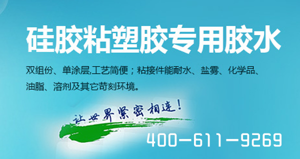 硅膠粘塑膠專用膠水.jpg