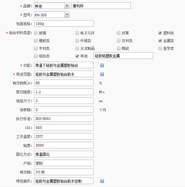 硅膠和塑料用什么膠水粘.png
