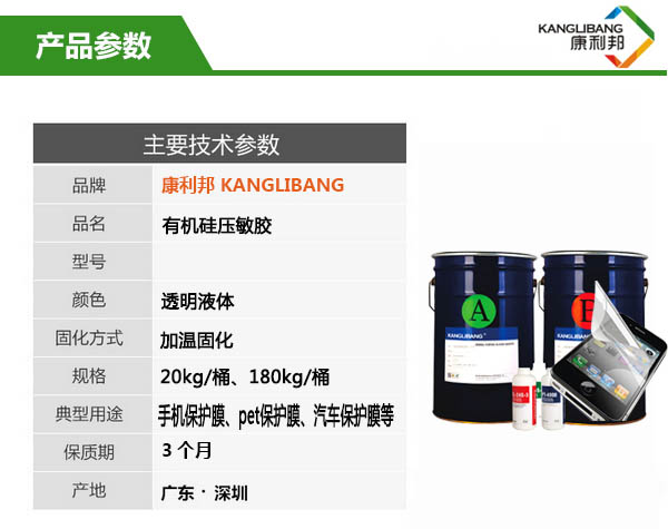 有機硅壓敏膠水產品基本參數