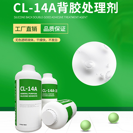 硅膠處理劑